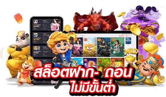 สนุก888 สล็อต ฝาก 10 รับ 100